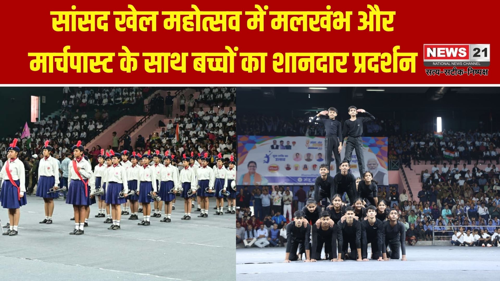 सांसद खेल महोत्सव