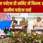 राजस्थान पर्यटन प्री समिट