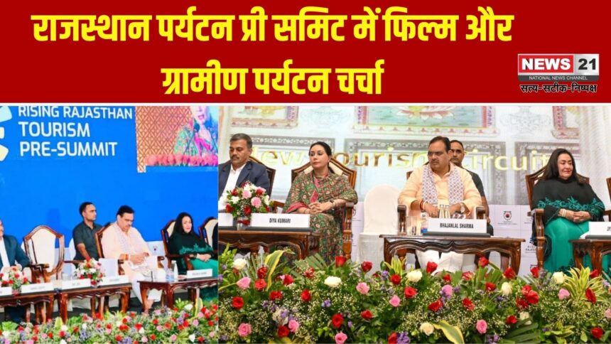 राजस्थान पर्यटन प्री समिट