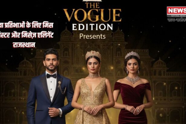 द वोग एडिशन