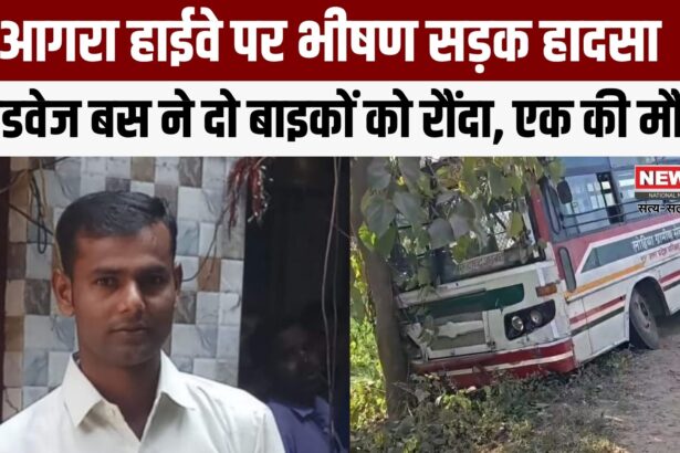 आगरा हाईवे