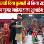 राज्य स्तरीय घूमर महोत्सव