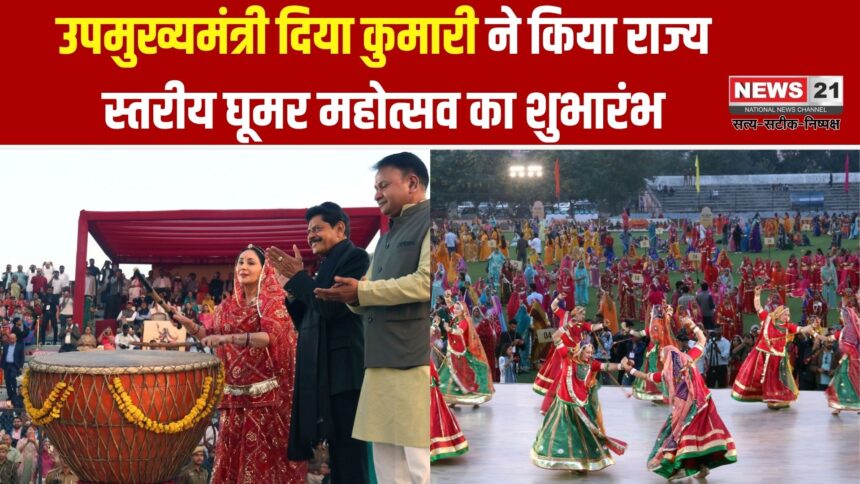 राज्य स्तरीय घूमर महोत्सव