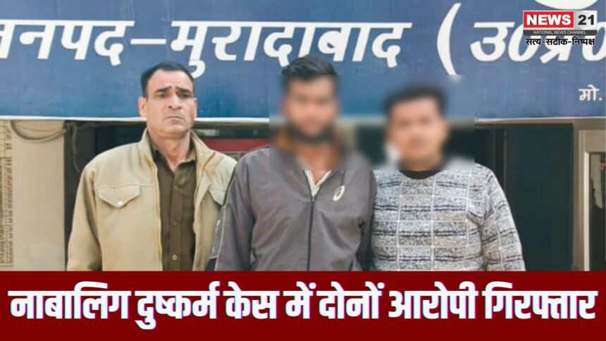 नाबालिग