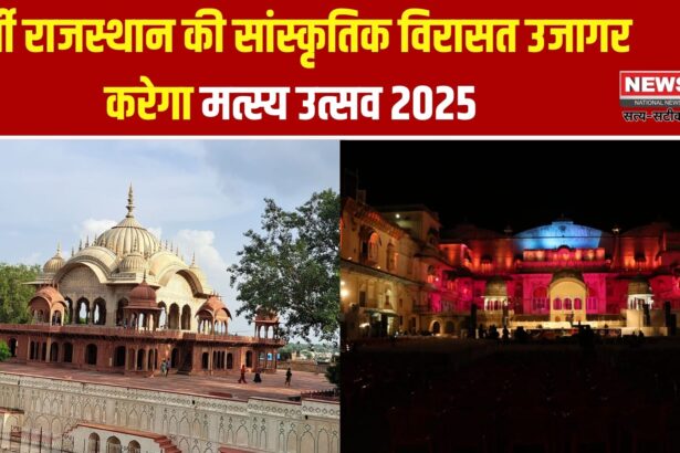 मत्स्य उत्सव 2025