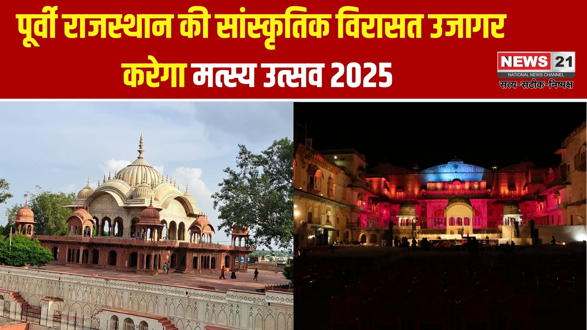 मत्स्य उत्सव 2025