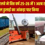 भारतीय रेलवे