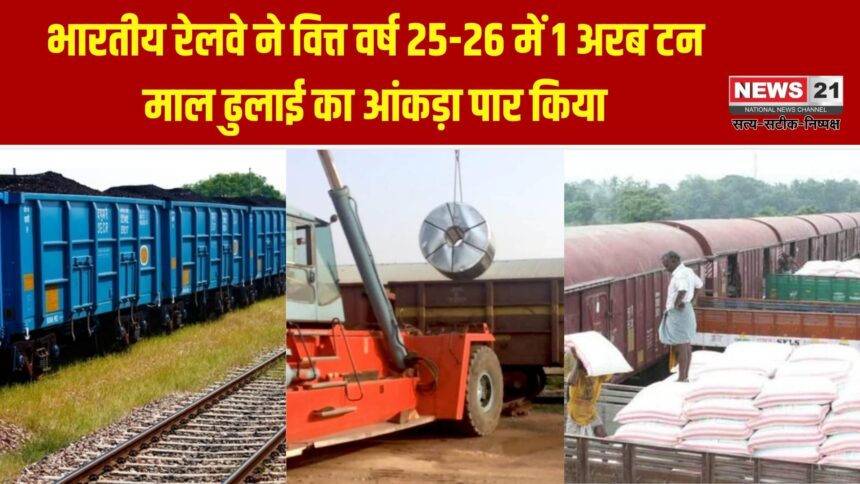 भारतीय रेलवे