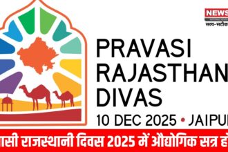 प्रवासी राजस्थानी दिवस 2025