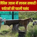 नाहरगढ़ जैविक उद्यान