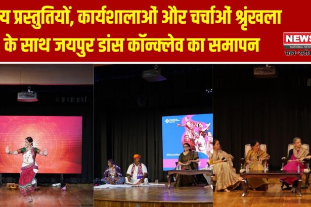 जयपुर डांस कॉन्क्लेव