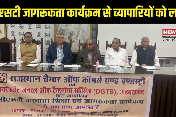 राजस्थान चैंबर