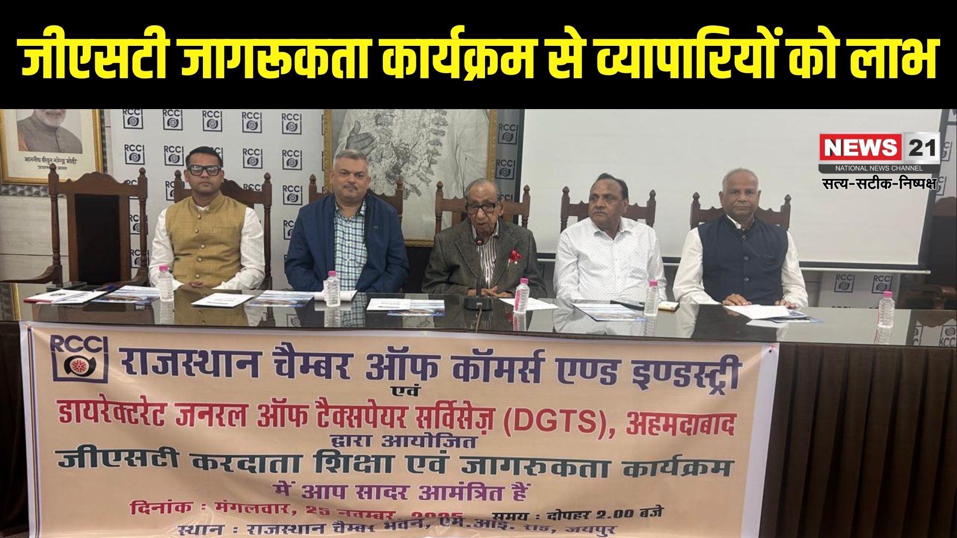 राजस्थान चैंबर