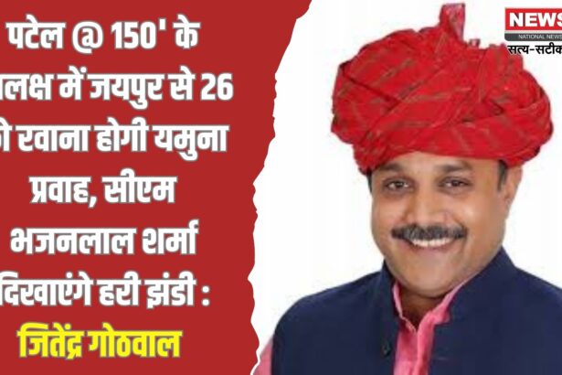 सरदार पटेल 150