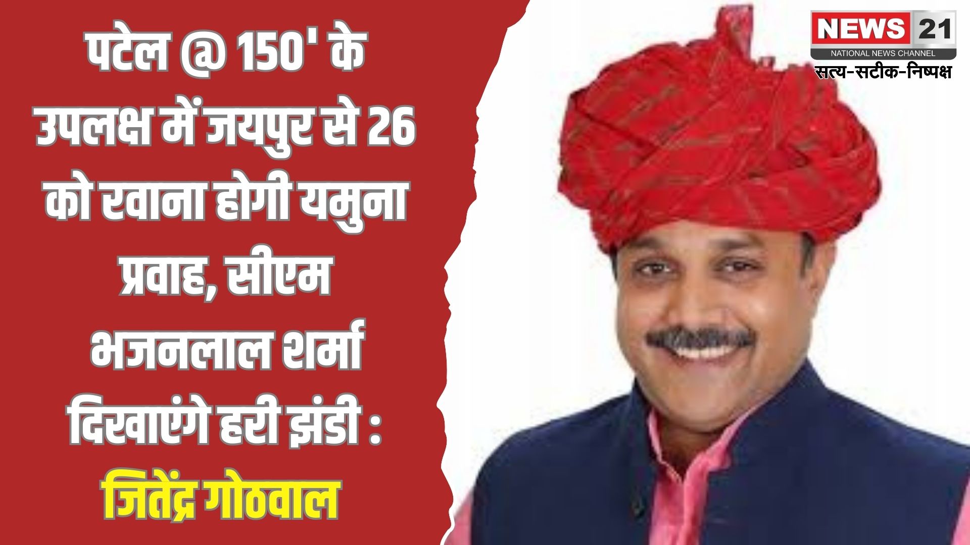 सरदार पटेल 150