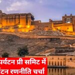 राजस्थान पर्यटन