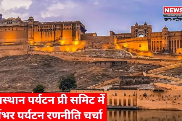 राजस्थान पर्यटन