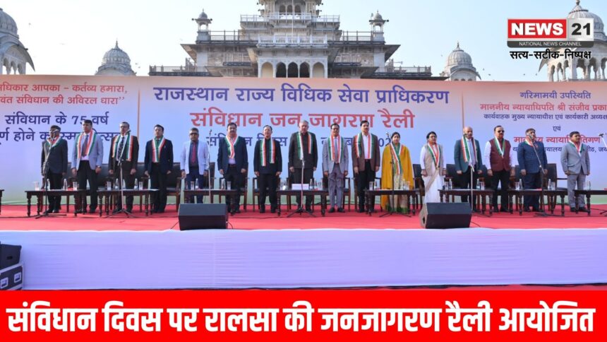 संविधान दिवस