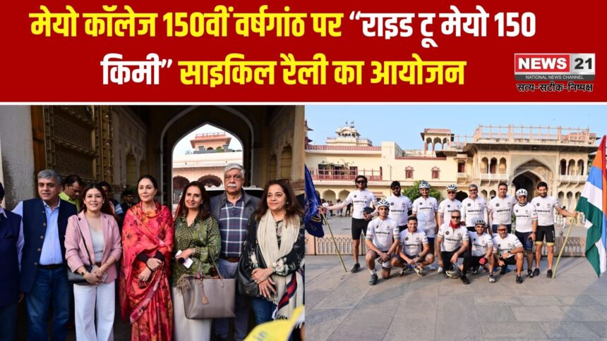 मेयो कॉलेज