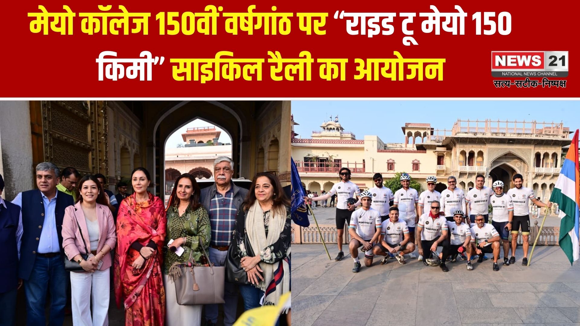 मेयो कॉलेज