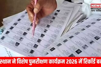 विशेष गहन पुनरीक्षण