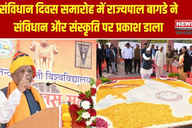 संविधान दिवस समारोह