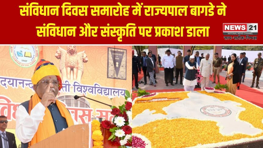 संविधान दिवस समारोह