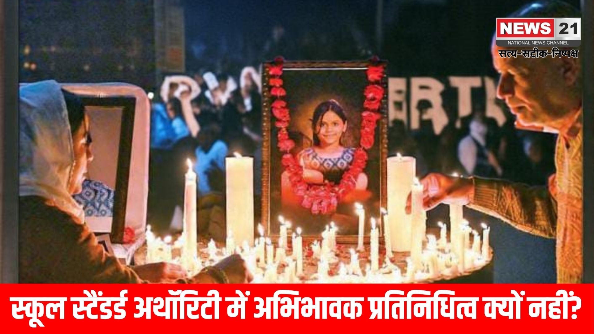 संयुक्त अभिभावक संघ