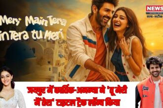 जयपुर में कार्तिक-अनन्या