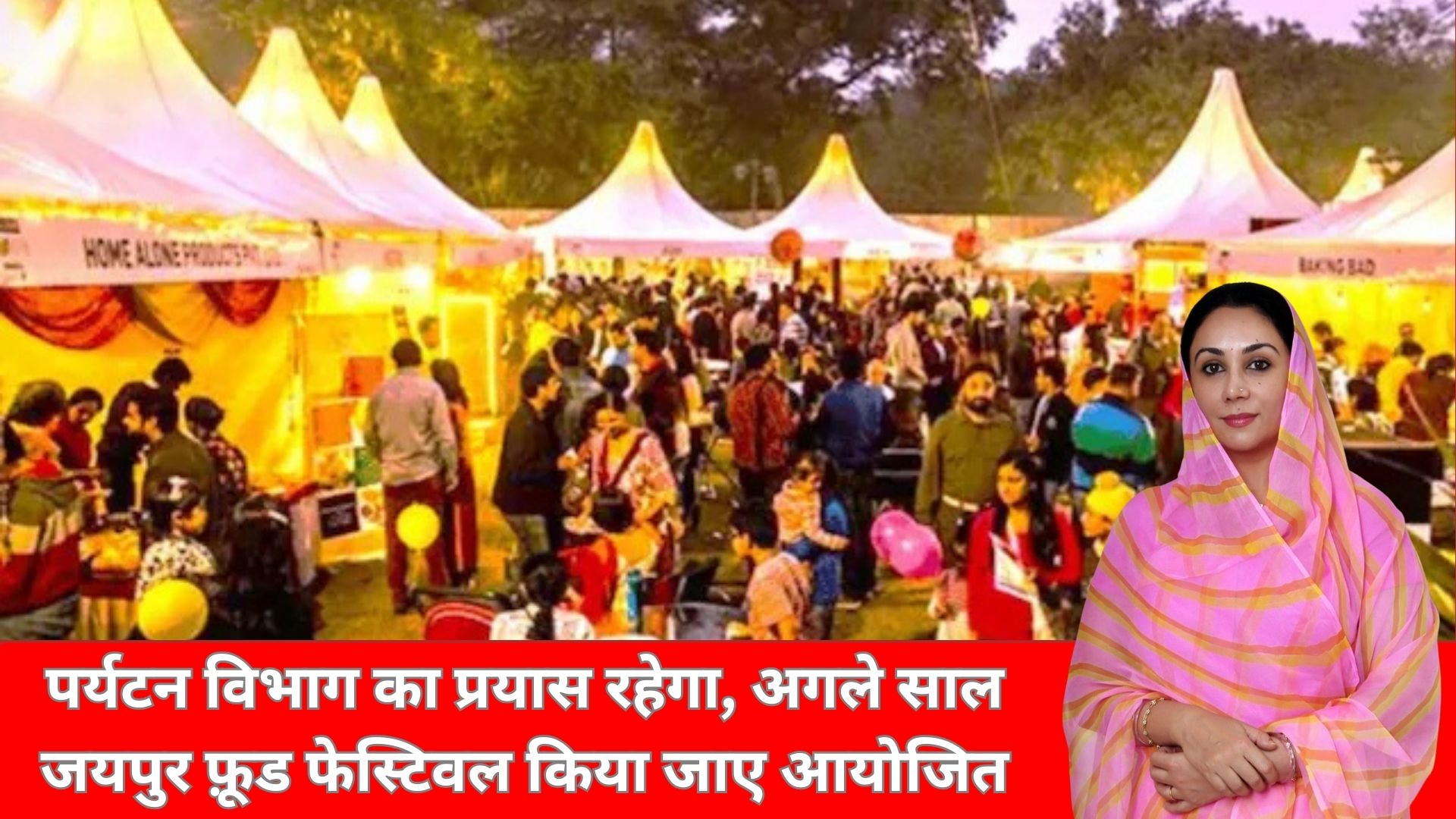 पर्यटन मंत्री और उपमुख्यमंत्री