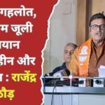 राजेंद्र राठौड़