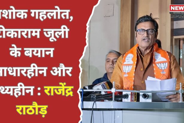 राजेंद्र राठौड़
