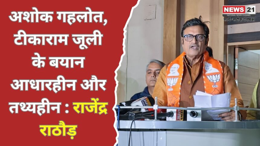 राजेंद्र राठौड़