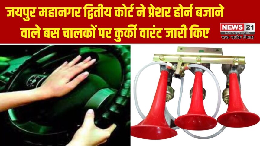 जयपुर महानगर द्वितीय मोबाइल कोर्ट