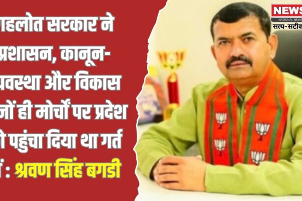 गहलोत सरकार की नाकामियां