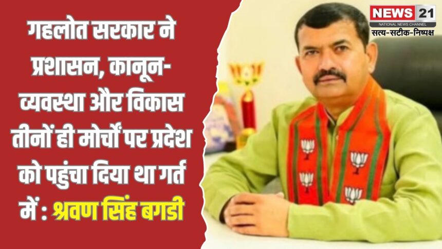 गहलोत सरकार की नाकामियां