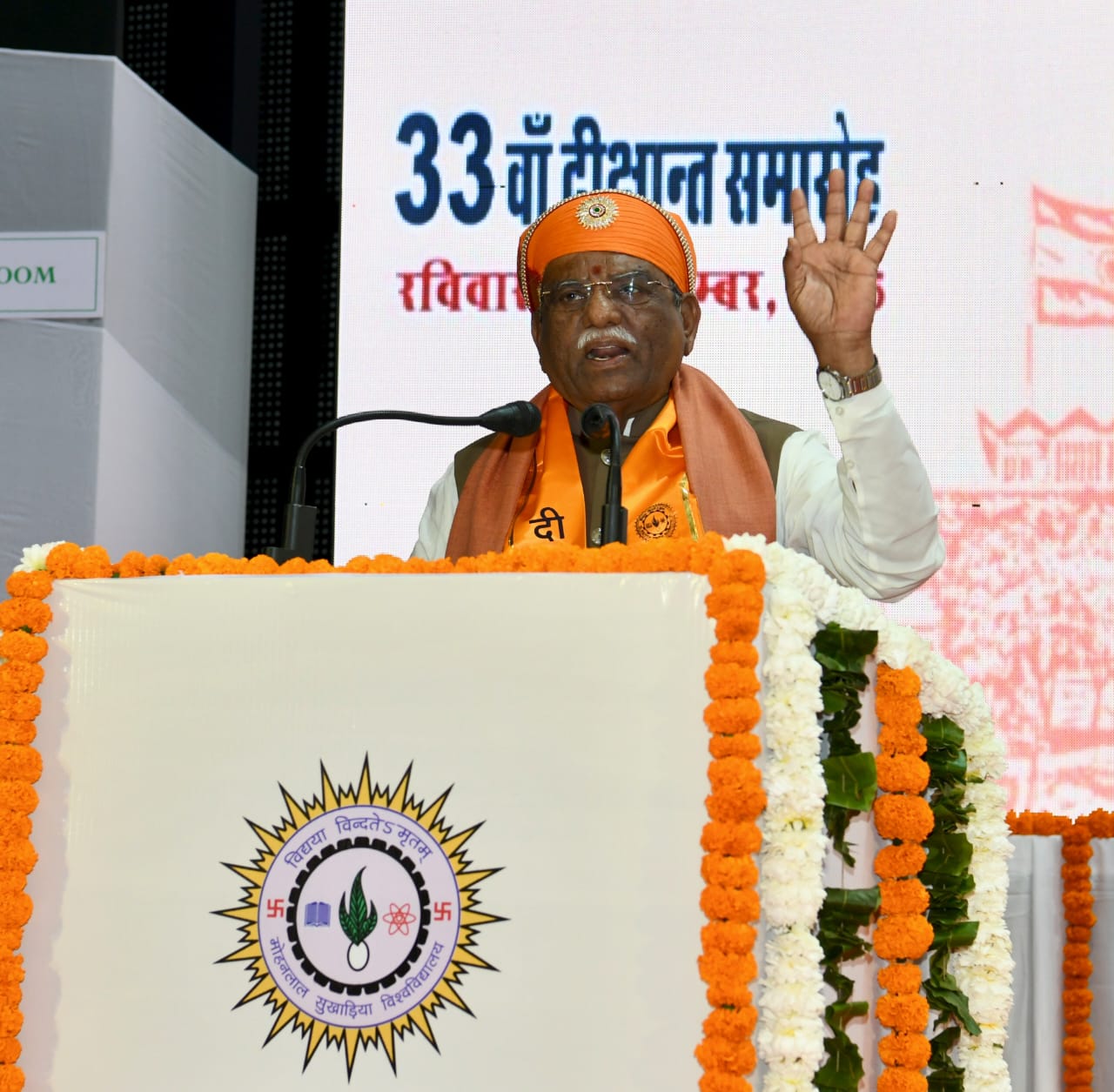 मोहनलाल सुखाड़िया विश्वविद्यालय