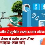 अटल भूजल योजना