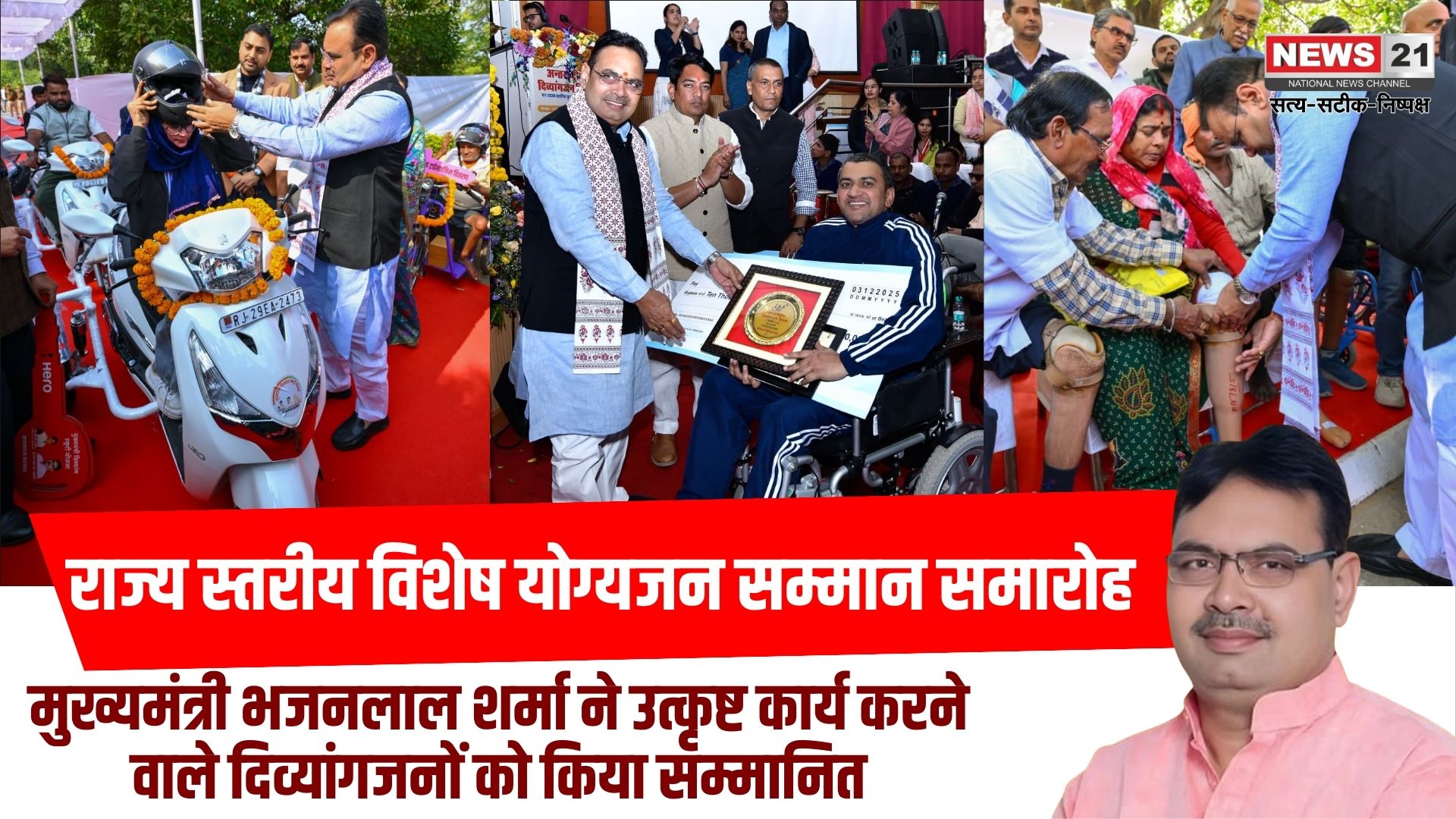 राज्य स्तरीय