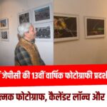 जयपुर फोटोग्राफर्स क्लब