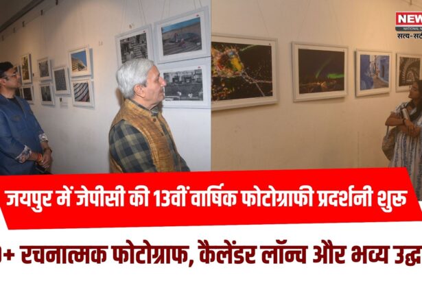 जयपुर फोटोग्राफर्स क्लब