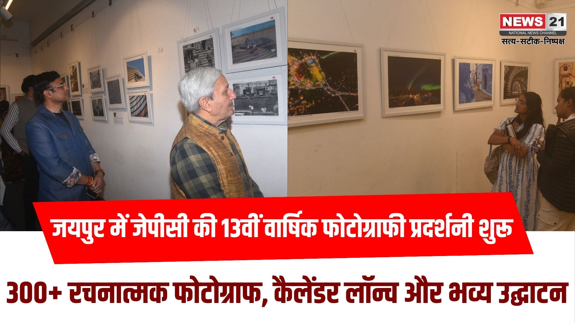 जयपुर फोटोग्राफर्स क्लब