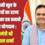 प्रदेश की प्रगति