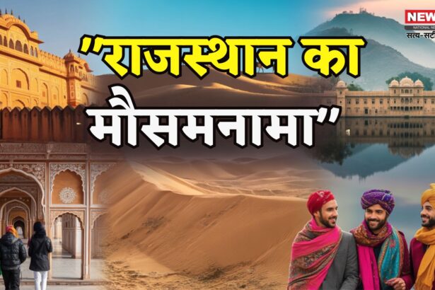 राजस्थान