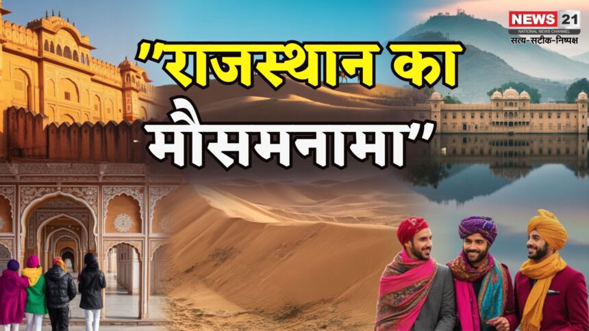 राजस्थान