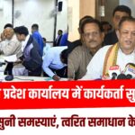 भाजपा प्रदेश कार्यालय