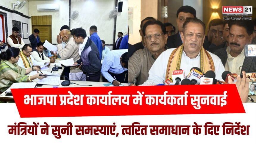 भाजपा प्रदेश कार्यालय