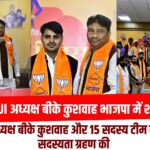 पूर्व NSUI अध्यक्ष