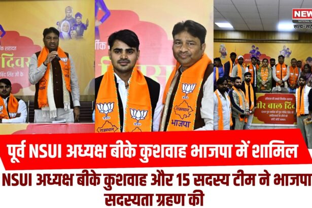 पूर्व NSUI अध्यक्ष