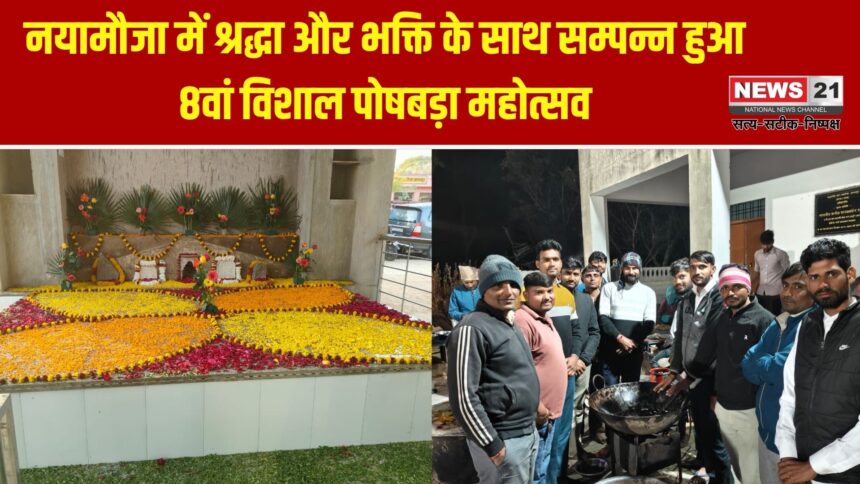 नयामौजा